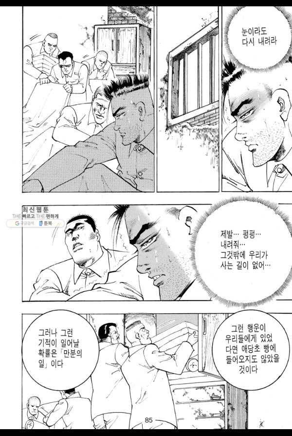 죽기 아니면 까무러치기 24화 16