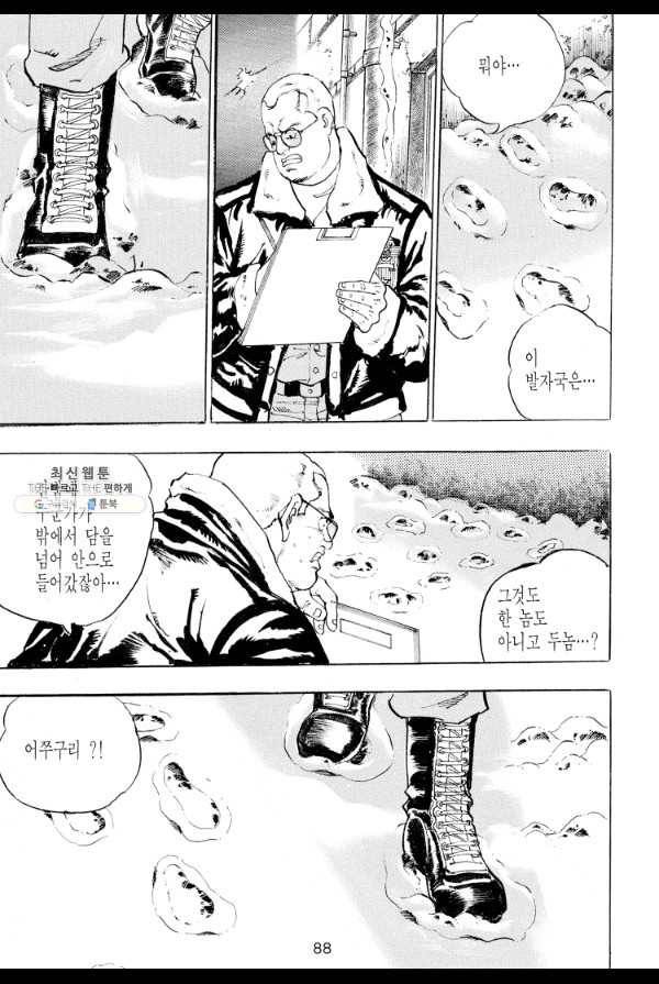 죽기 아니면 까무러치기 24화 19