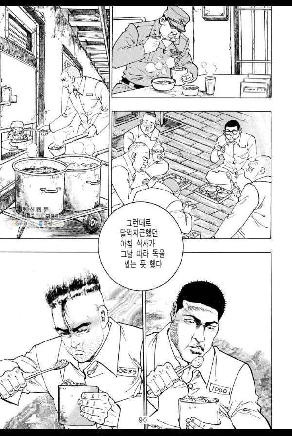 죽기 아니면 까무러치기 24화 21