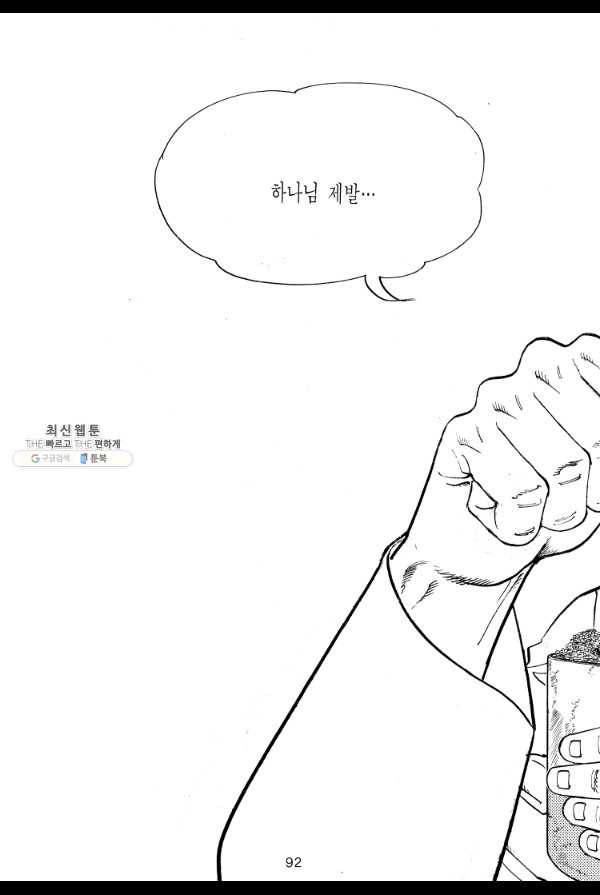 죽기 아니면 까무러치기 24화 23