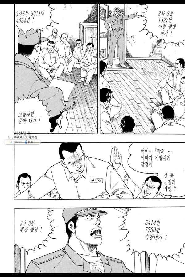 죽기 아니면 까무러치기 24화 28