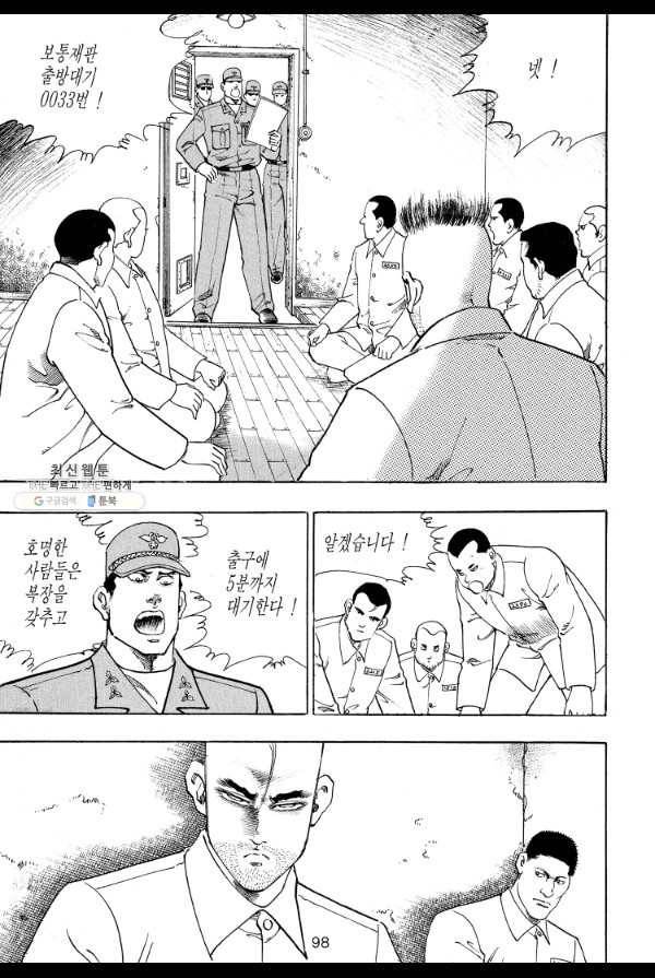 죽기 아니면 까무러치기 24화 29