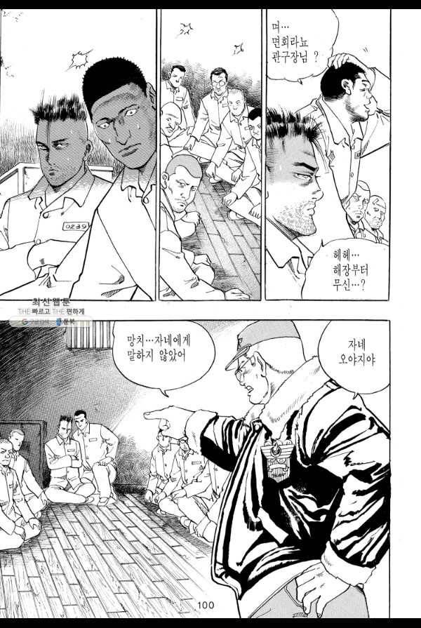 죽기 아니면 까무러치기 24화 31
