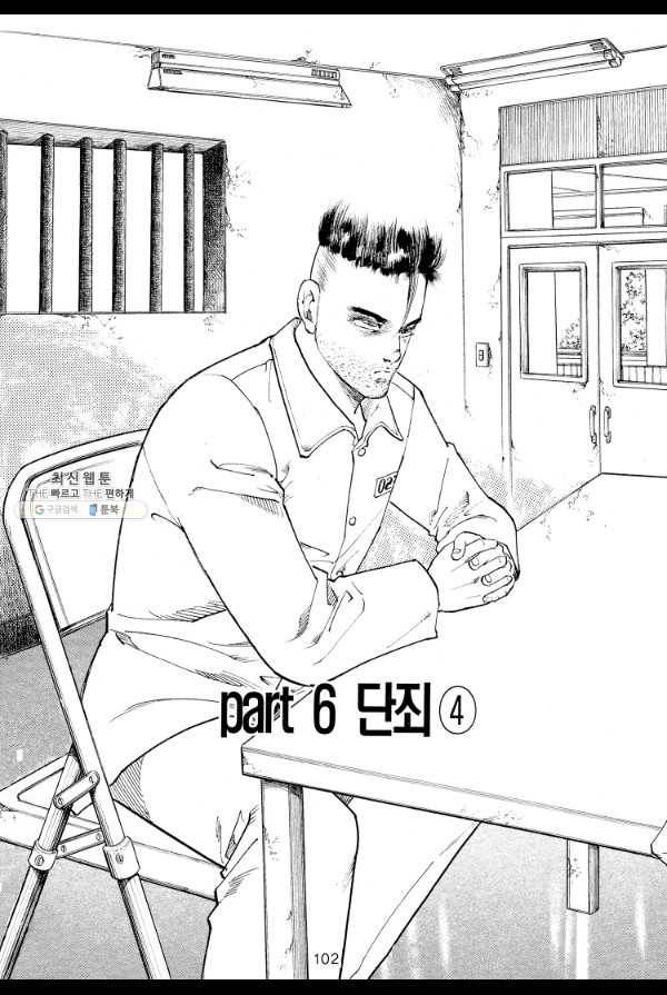 죽기 아니면 까무러치기 24화 33