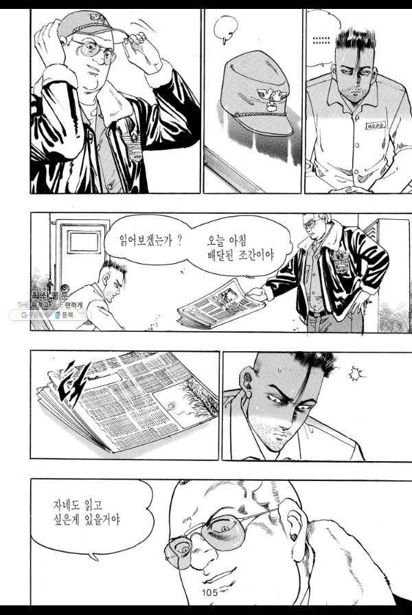 죽기 아니면 까무러치기 24화 36