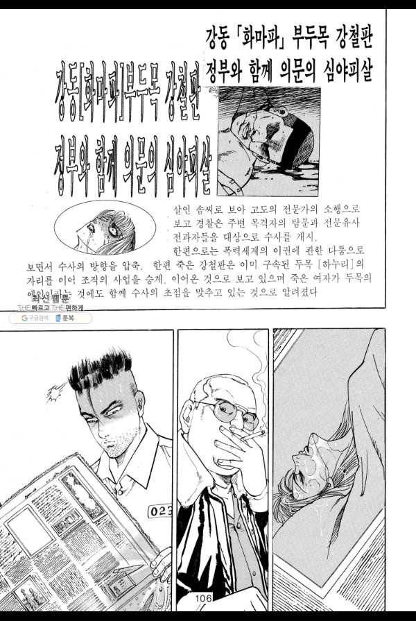 죽기 아니면 까무러치기 24화 37