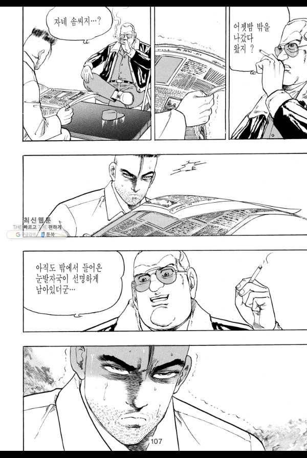 죽기 아니면 까무러치기 24화 38