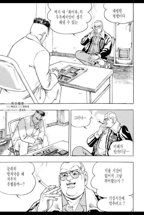 죽기 아니면 까무러치기 24화 39