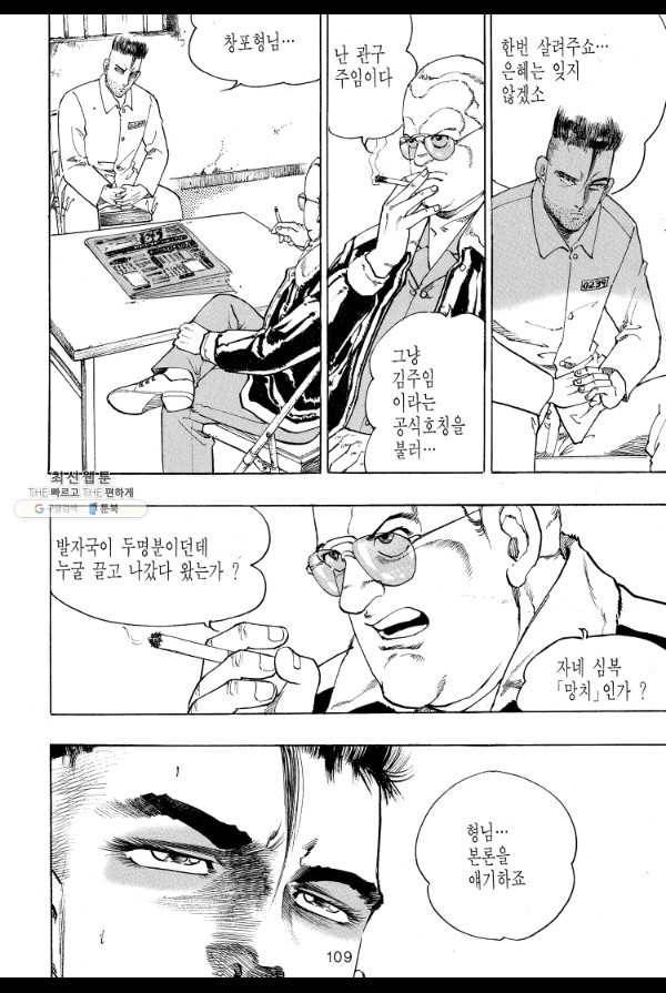죽기 아니면 까무러치기 24화 40