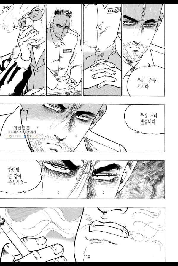 죽기 아니면 까무러치기 24화 41