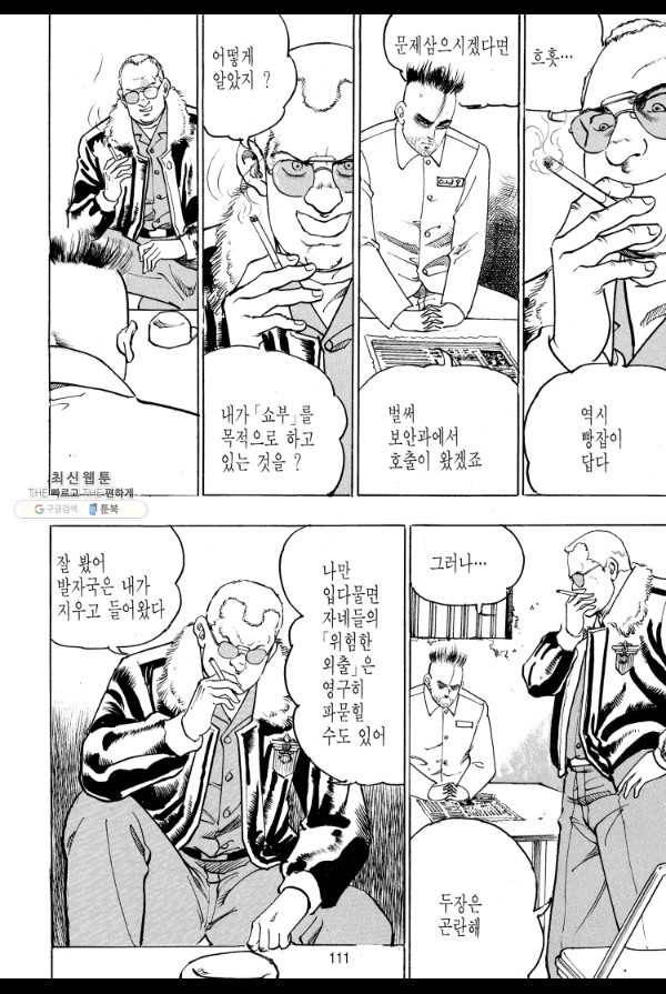 죽기 아니면 까무러치기 24화 42
