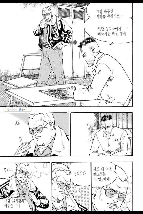 죽기 아니면 까무러치기 24화 43
