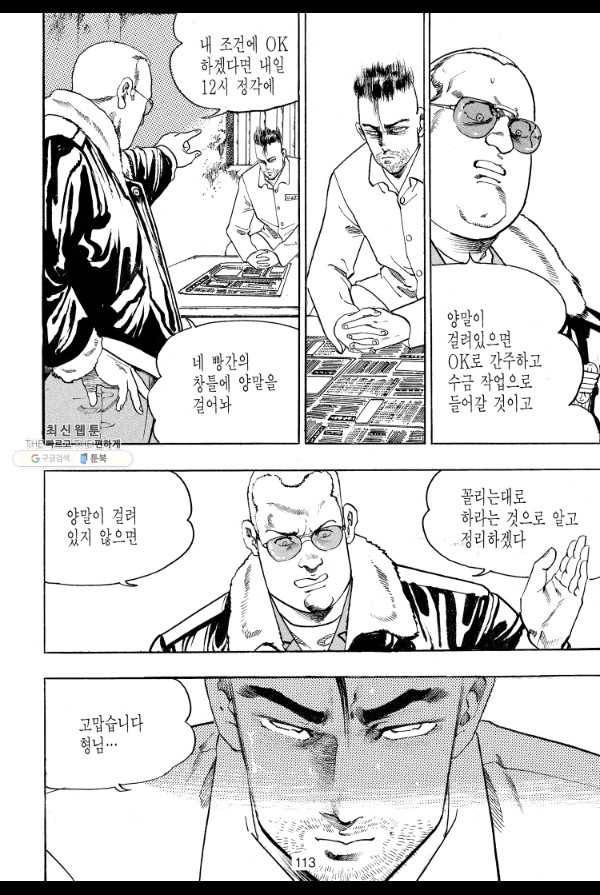 죽기 아니면 까무러치기 24화 44