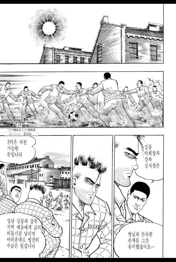 죽기 아니면 까무러치기 24화 45