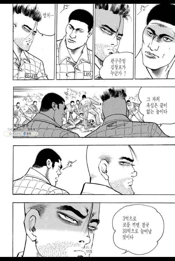 죽기 아니면 까무러치기 24화 46