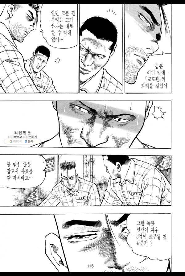 죽기 아니면 까무러치기 24화 47