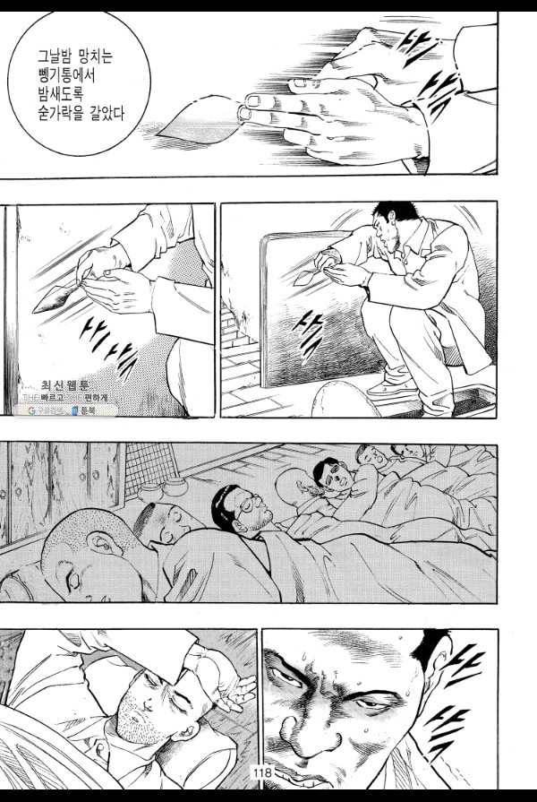 죽기 아니면 까무러치기 24화 49