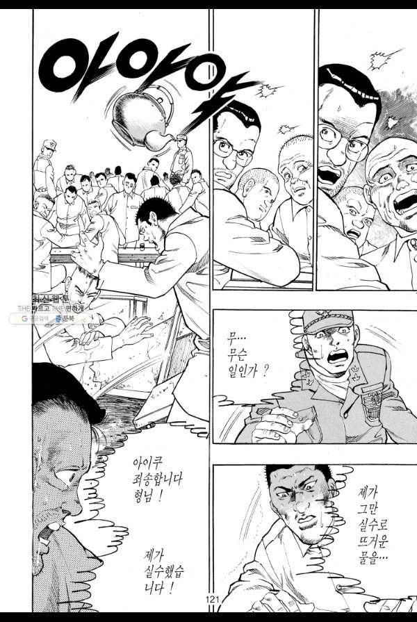 죽기 아니면 까무러치기 24화 52