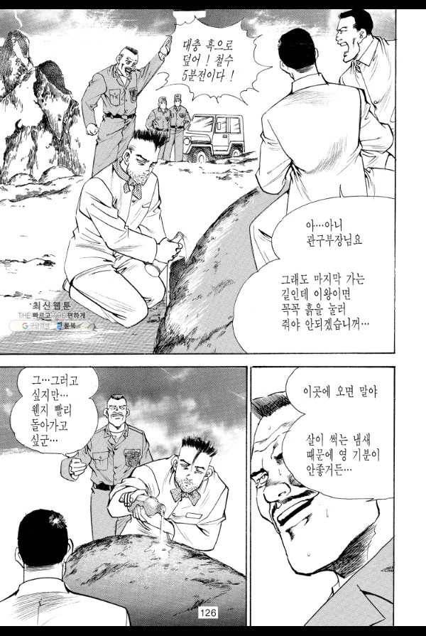 죽기 아니면 까무러치기 34화 7