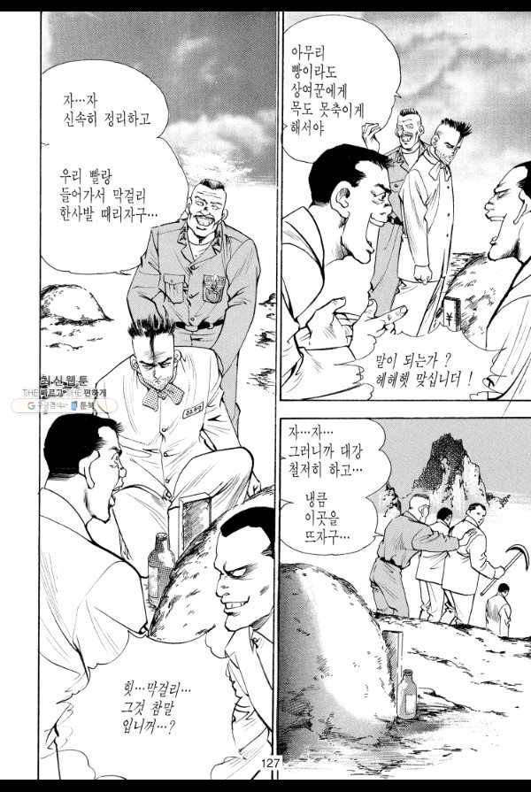 죽기 아니면 까무러치기 34화 8