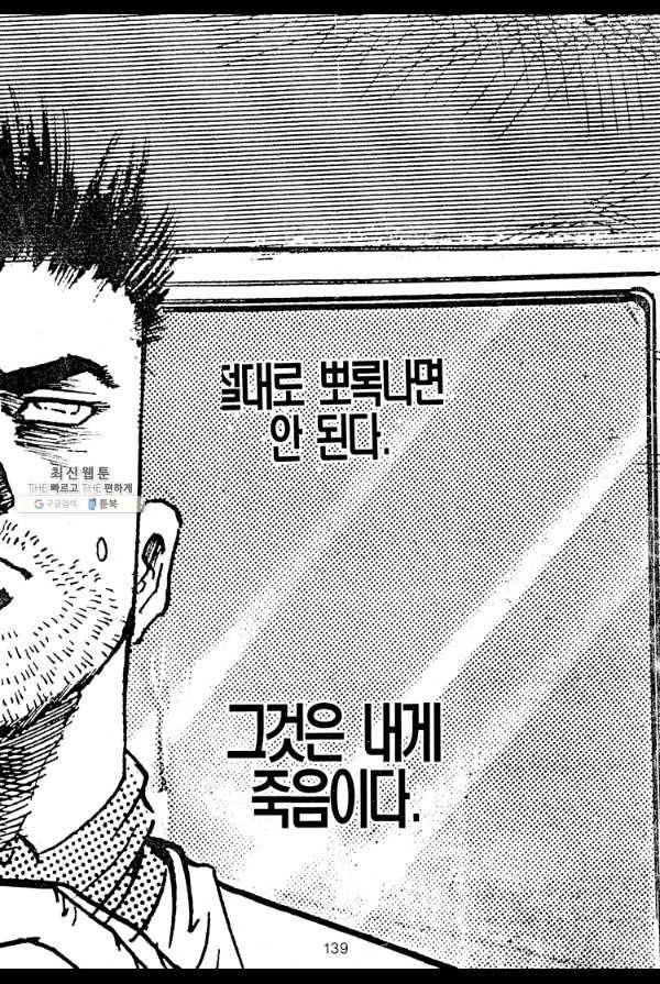 죽기 아니면 까무러치기 34화 20