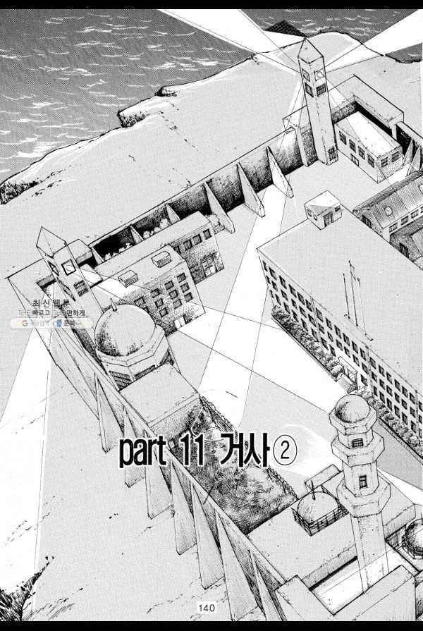 죽기 아니면 까무러치기 34화 21
