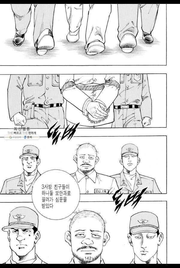 죽기 아니면 까무러치기 34화 23