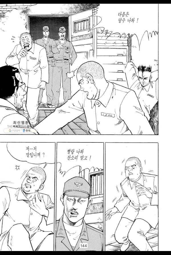 죽기 아니면 까무러치기 34화 25