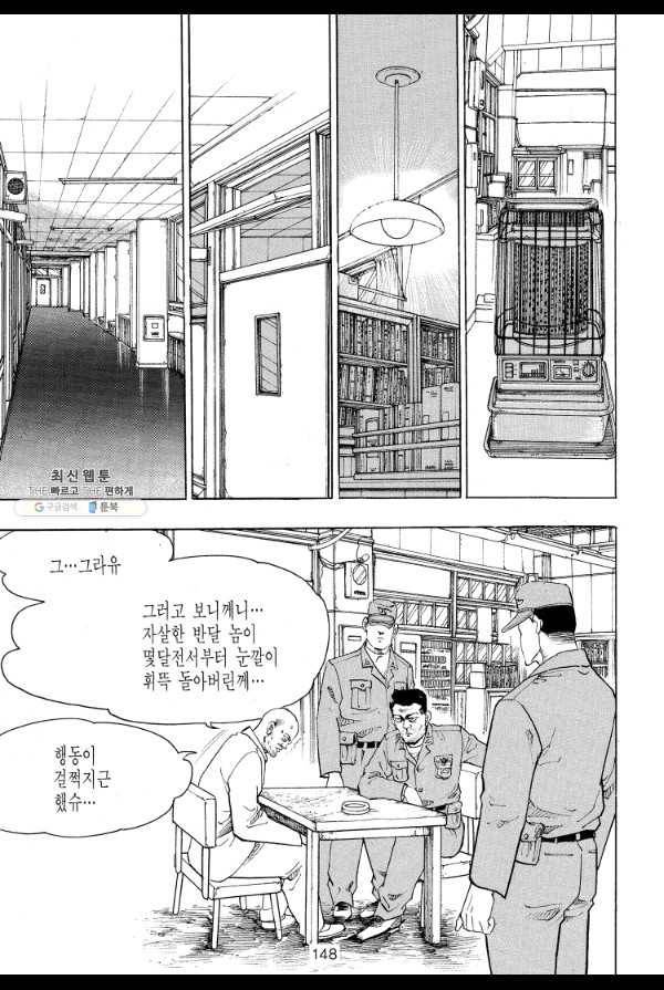 죽기 아니면 까무러치기 34화 29