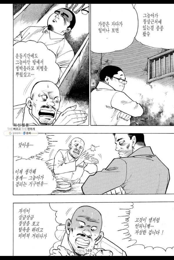 죽기 아니면 까무러치기 34화 30