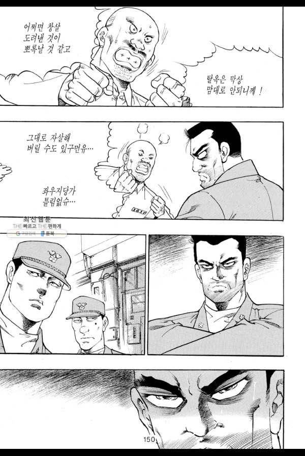 죽기 아니면 까무러치기 34화 31