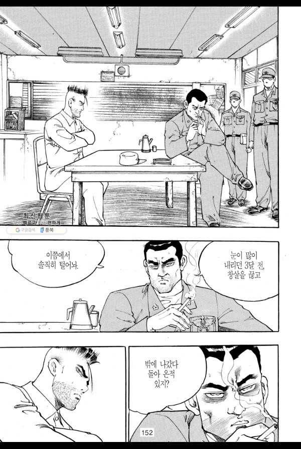 죽기 아니면 까무러치기 34화 33