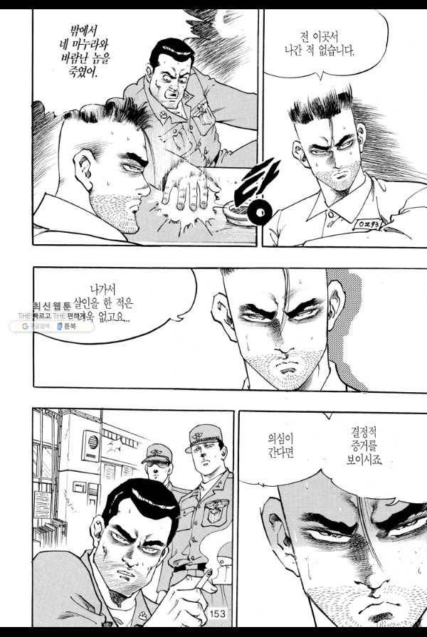 죽기 아니면 까무러치기 34화 34