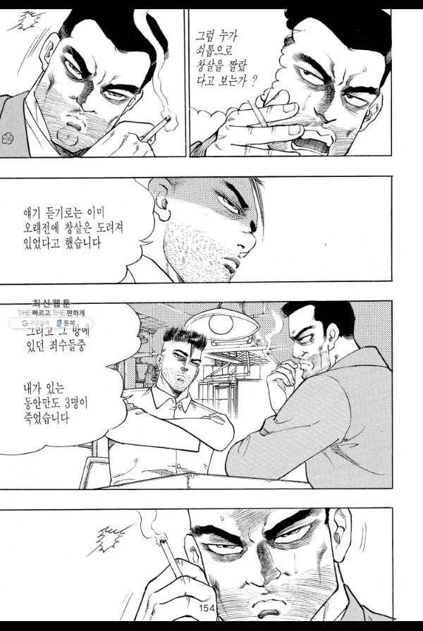죽기 아니면 까무러치기 34화 35