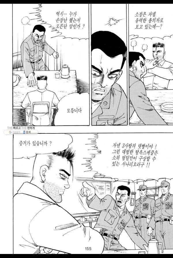 죽기 아니면 까무러치기 34화 36