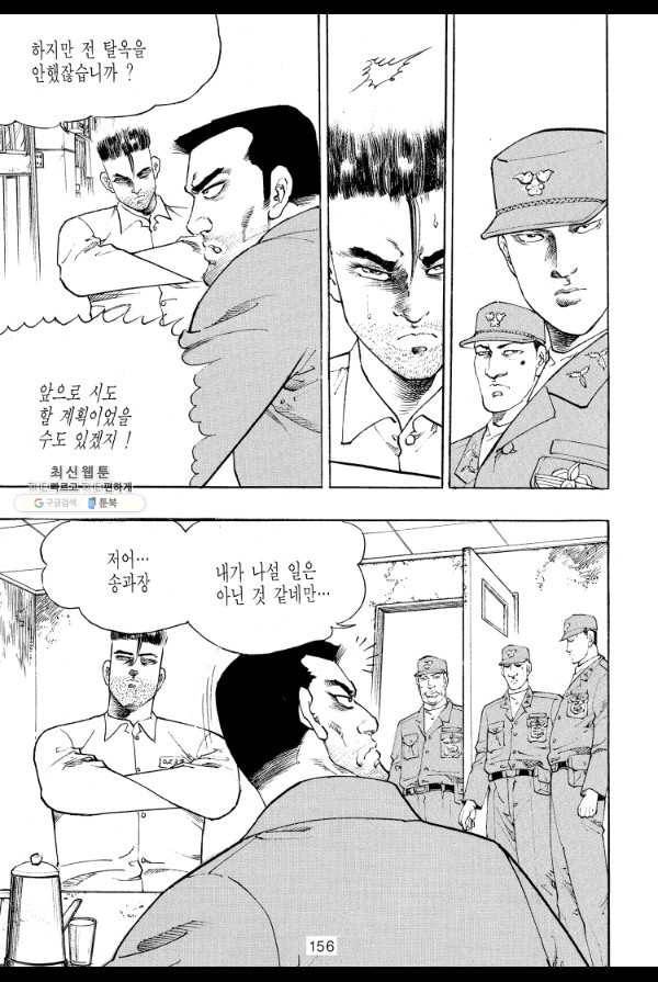 죽기 아니면 까무러치기 34화 37