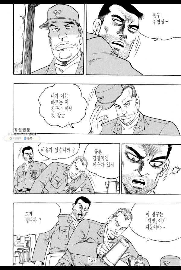 죽기 아니면 까무러치기 34화 38