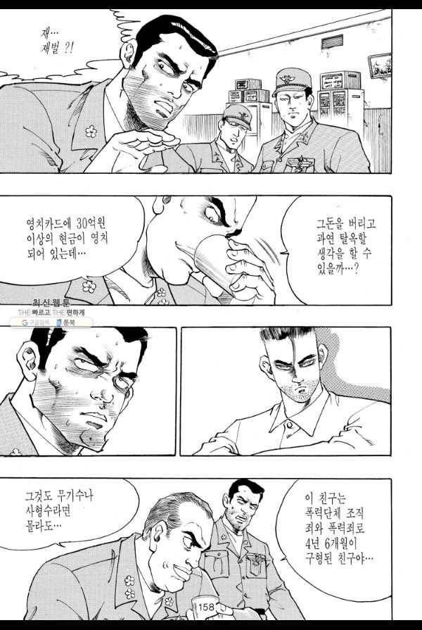 죽기 아니면 까무러치기 34화 39
