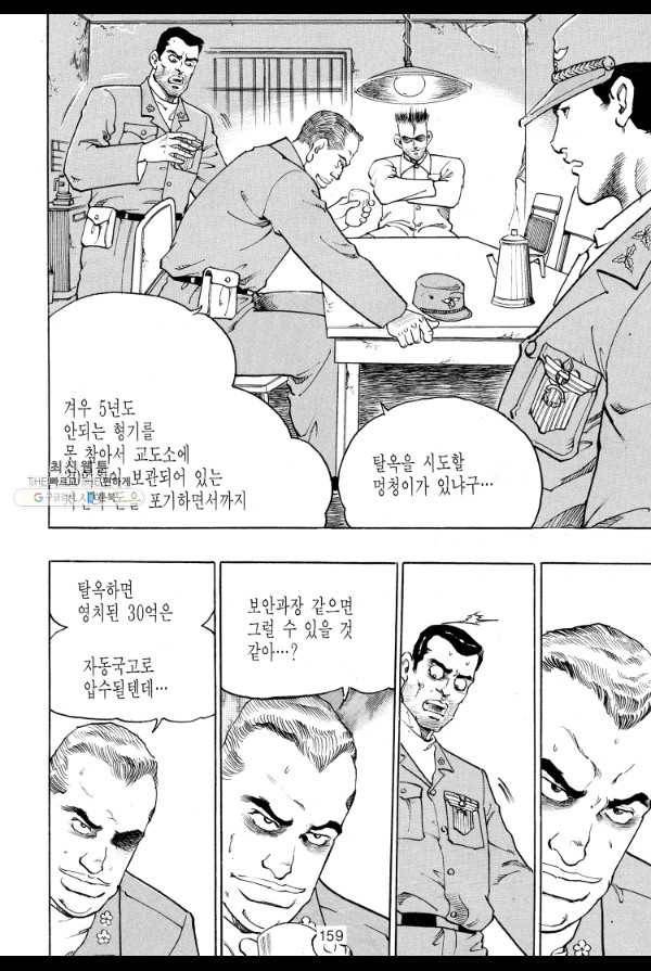 죽기 아니면 까무러치기 34화 40