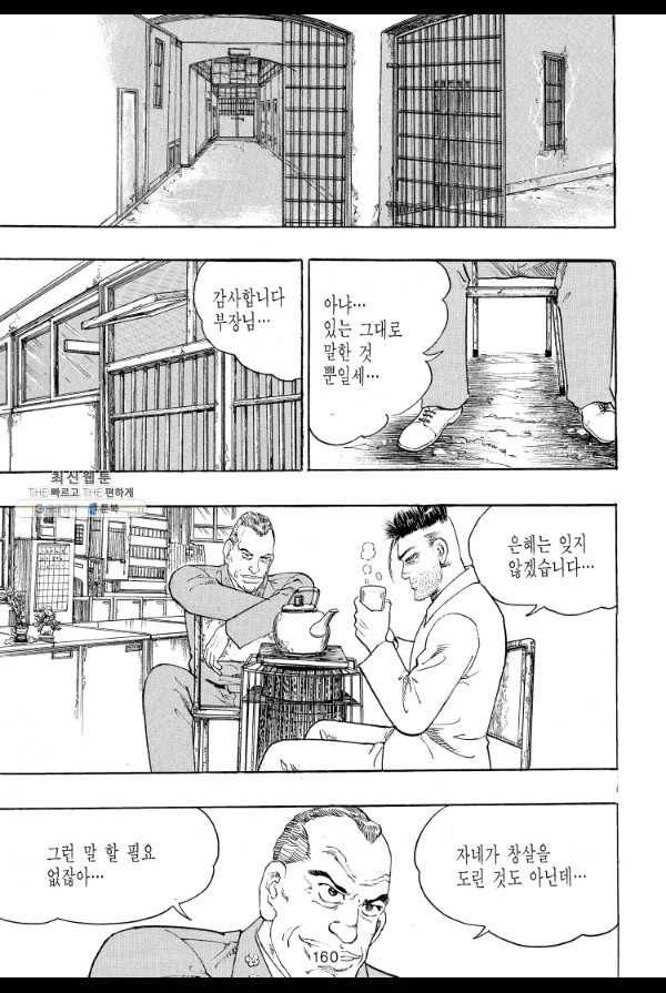죽기 아니면 까무러치기 34화 41