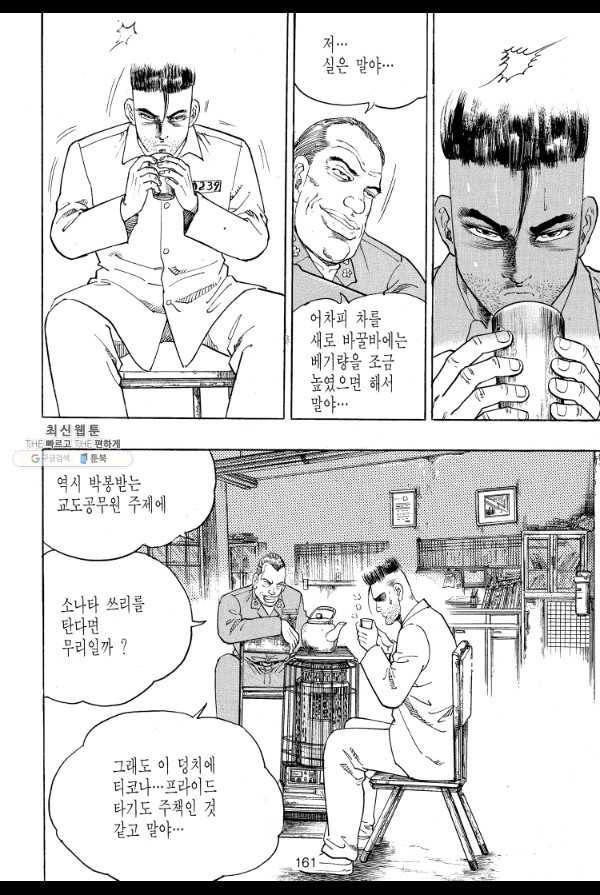 죽기 아니면 까무러치기 34화 42