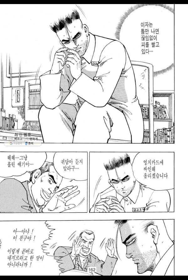 죽기 아니면 까무러치기 34화 43