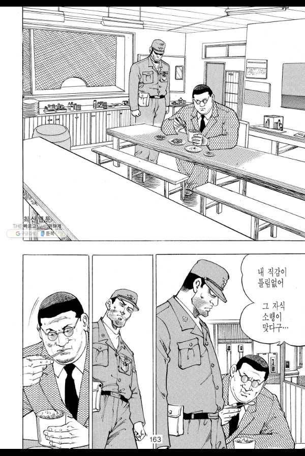 죽기 아니면 까무러치기 34화 44