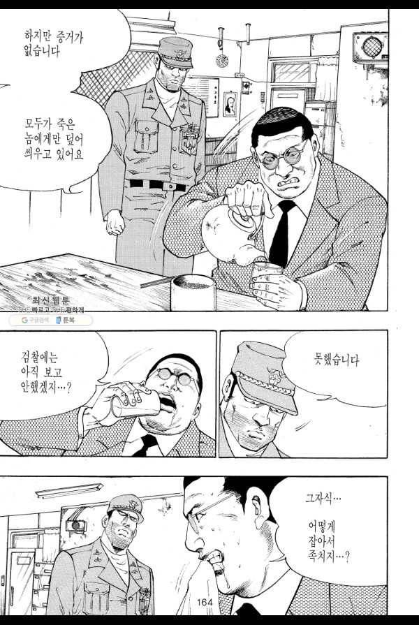 죽기 아니면 까무러치기 34화 45