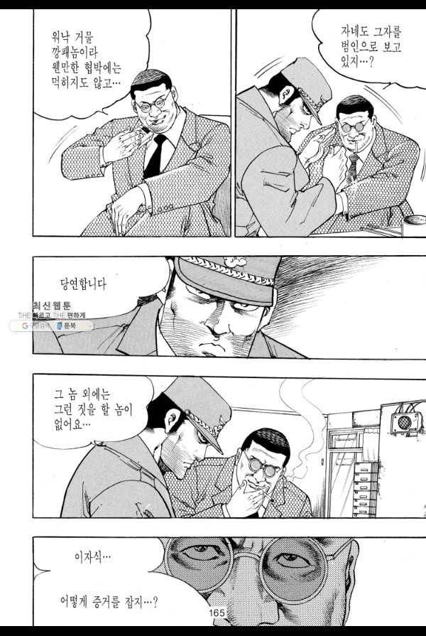 죽기 아니면 까무러치기 34화 46