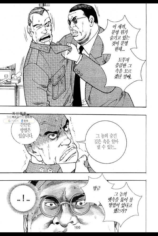 죽기 아니면 까무러치기 34화 47