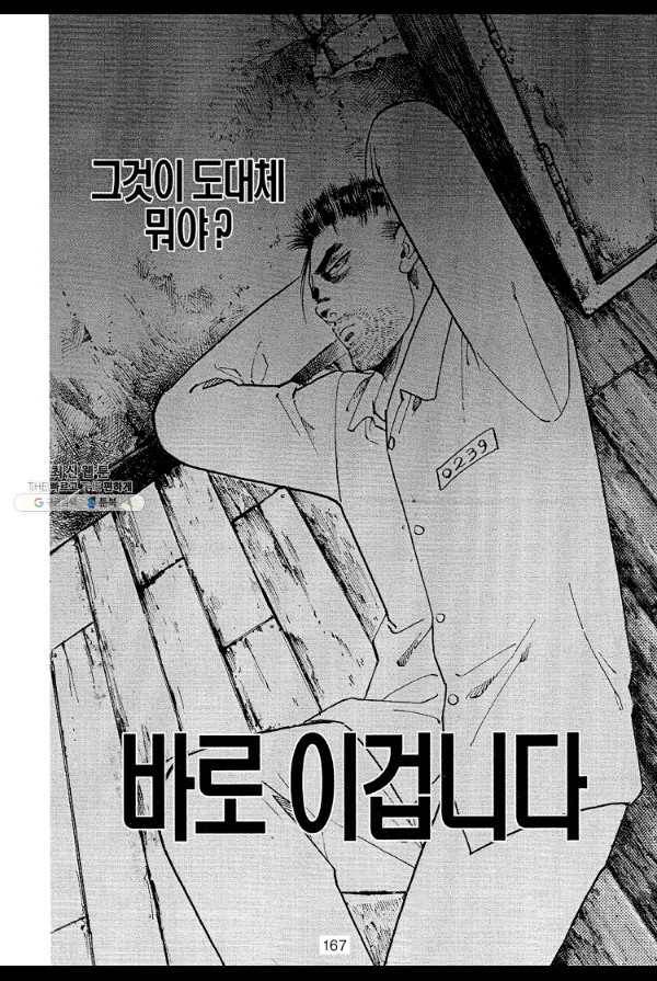 죽기 아니면 까무러치기 34화 48