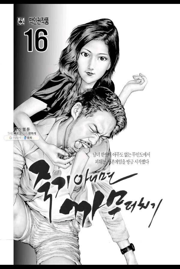 죽기 아니면 까무러치기 44화 2