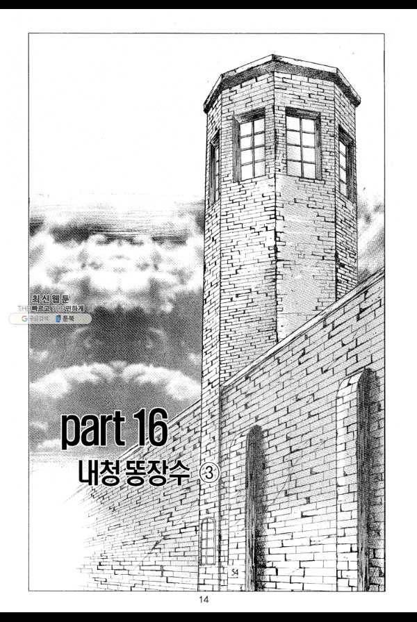죽기 아니면 까무러치기 44화 5