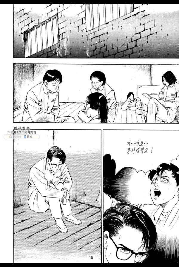 죽기 아니면 까무러치기 44화 10